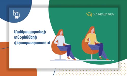 Մանկապարտեզի տնօրենների վերապատրաստում